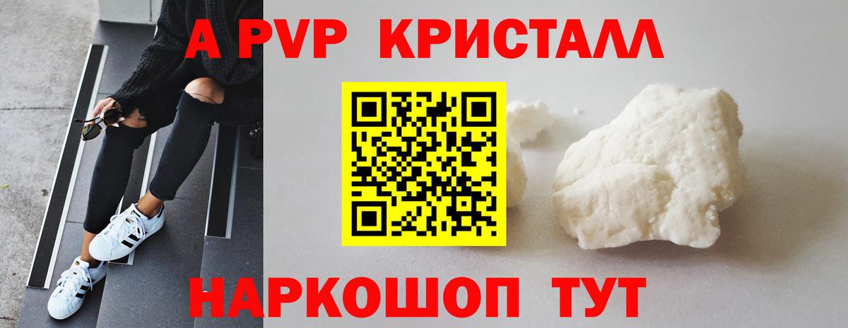 А ПВП крисы CK Отрадный
