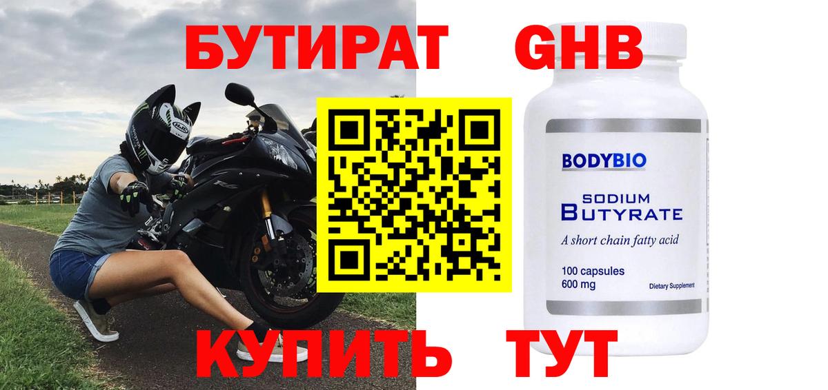 Бутират оксана Отрадный