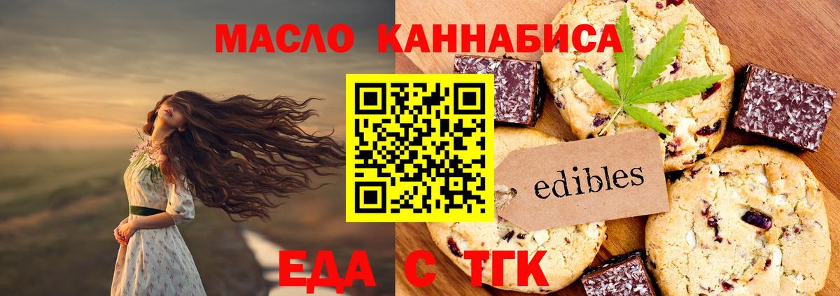 Отрадный  Cannafood конопля  Вход с VPN 