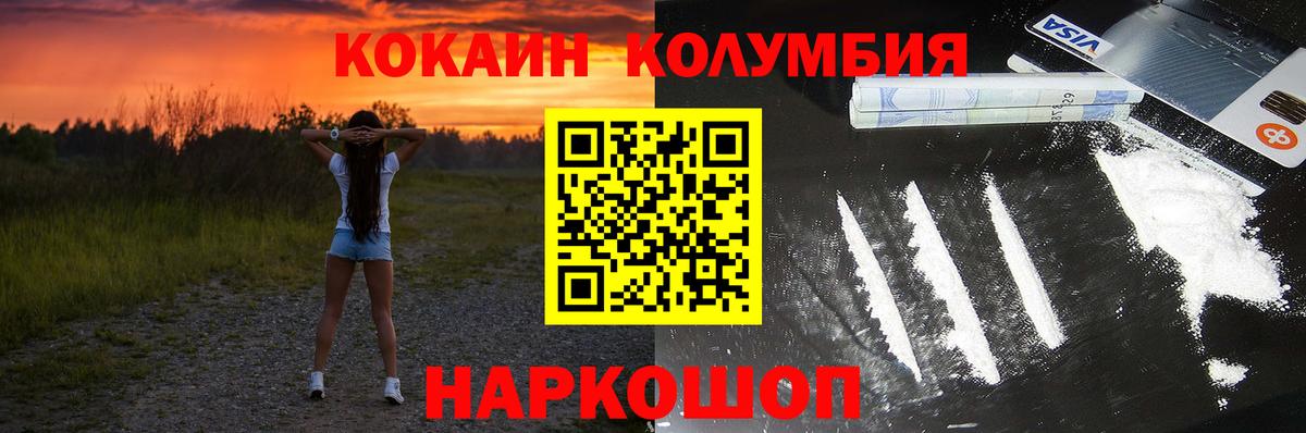 COCAIN 97%  Кокаин Columbia  Вход с VPN  Cocaine  Отрадный 