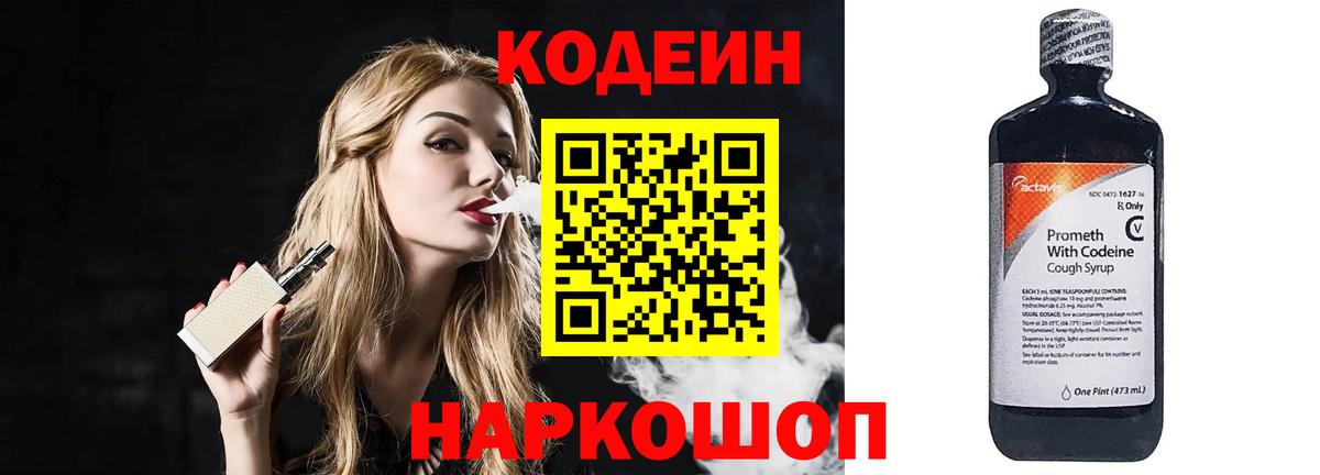 Отрадный  Кодеиновый сироп Lean Purple Drank  Кодеин напиток Lean (лин)  Вход с VPN 