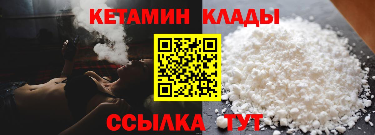 КЕТАМИН VHQ  Кетамин VHQ  Вход с VPN  Отрадный 