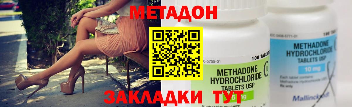 Метадон кристалл Отрадный